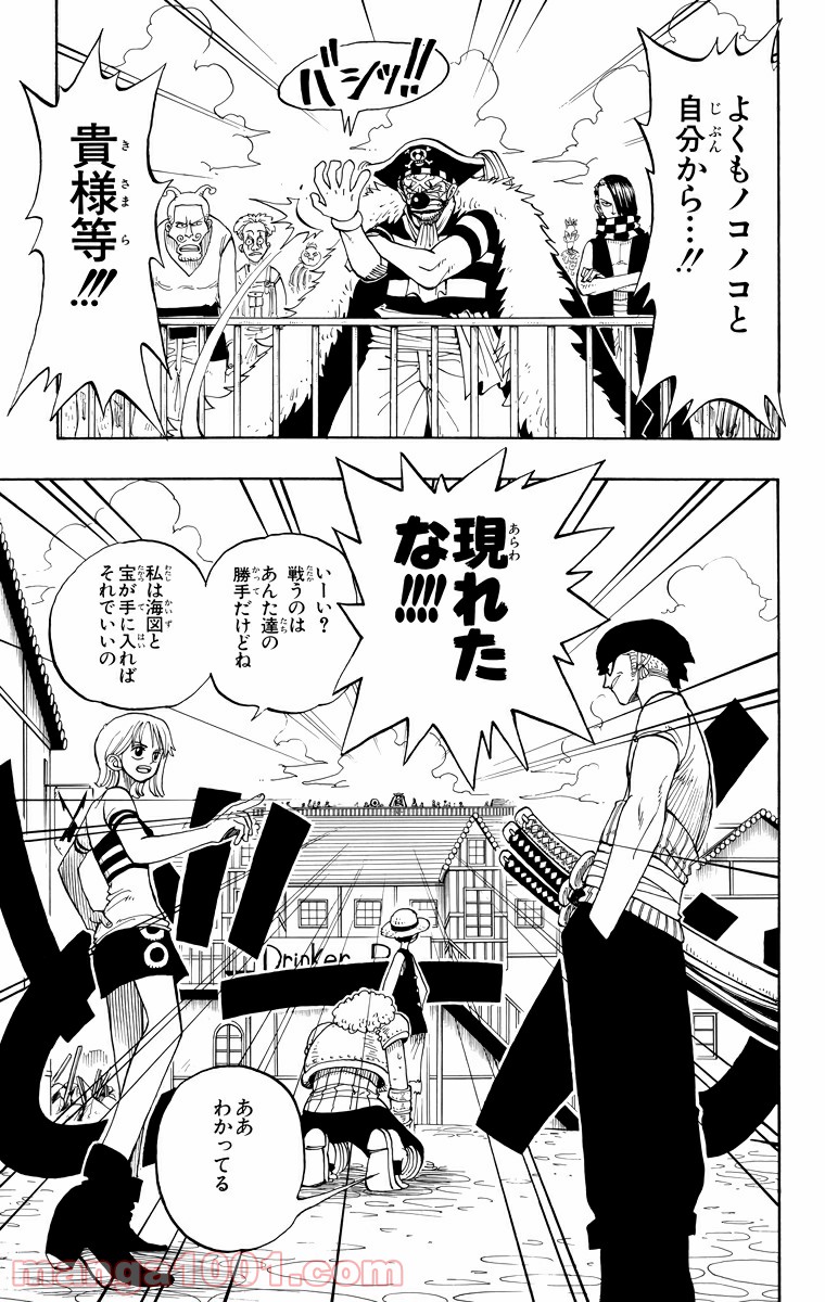 ワンピース - 第15話: 第15話
 読む - Page 11