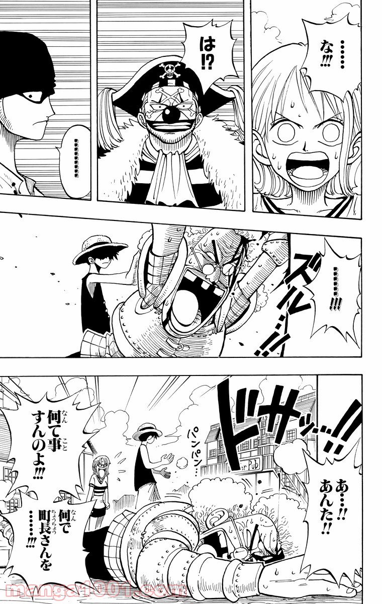 ワンピース - 第15話: 第15話
 読む - Page 13