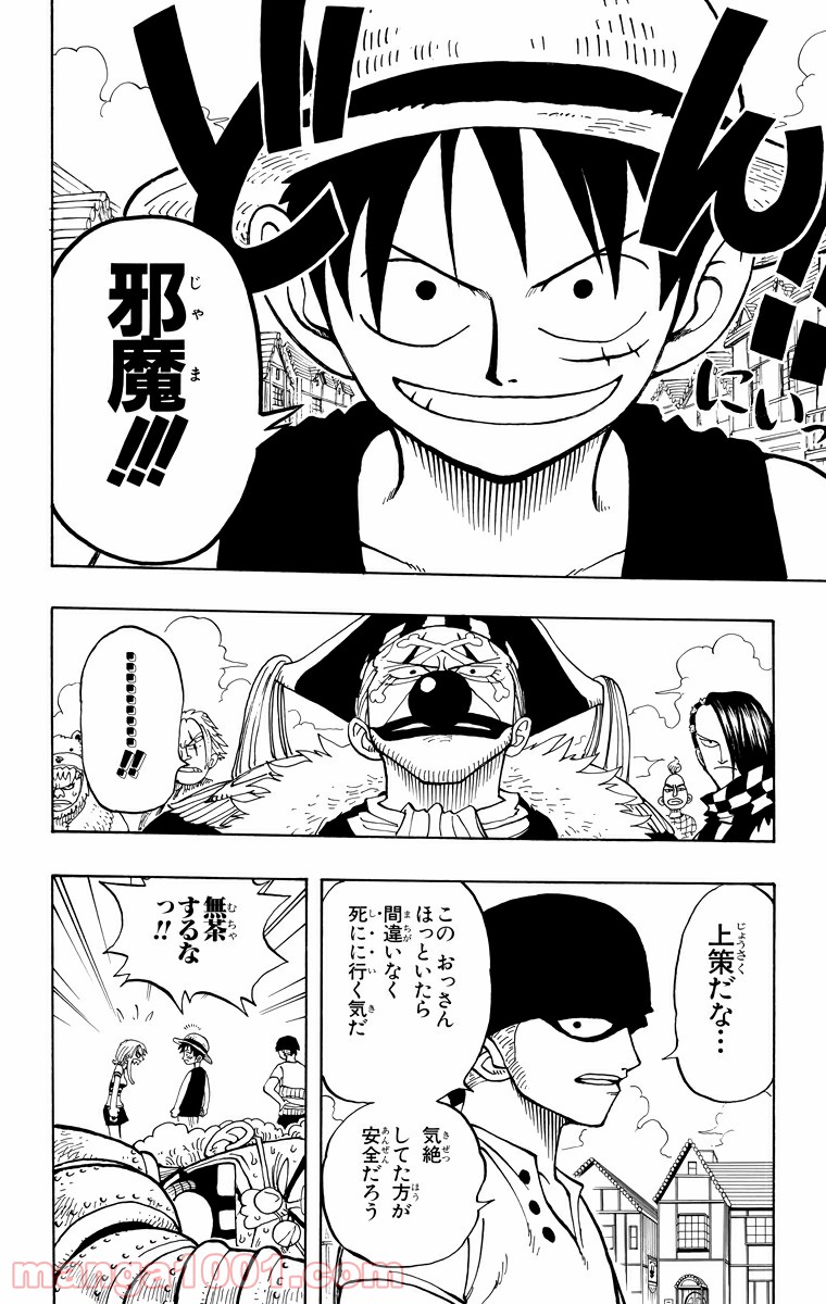ワンピース - 第15話: 第15話
 読む - Page 14
