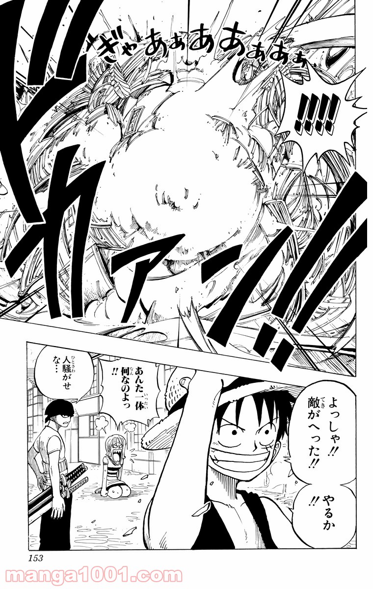 ワンピース - 第15話: 第15話
 読む - Page 19