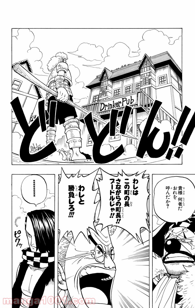 ワンピース - 第15話: 第15話
 読む - Page 2