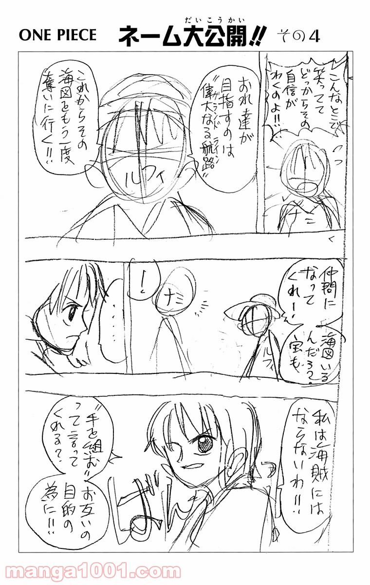 ワンピース - 第15話: 第15話
 読む - Page 20