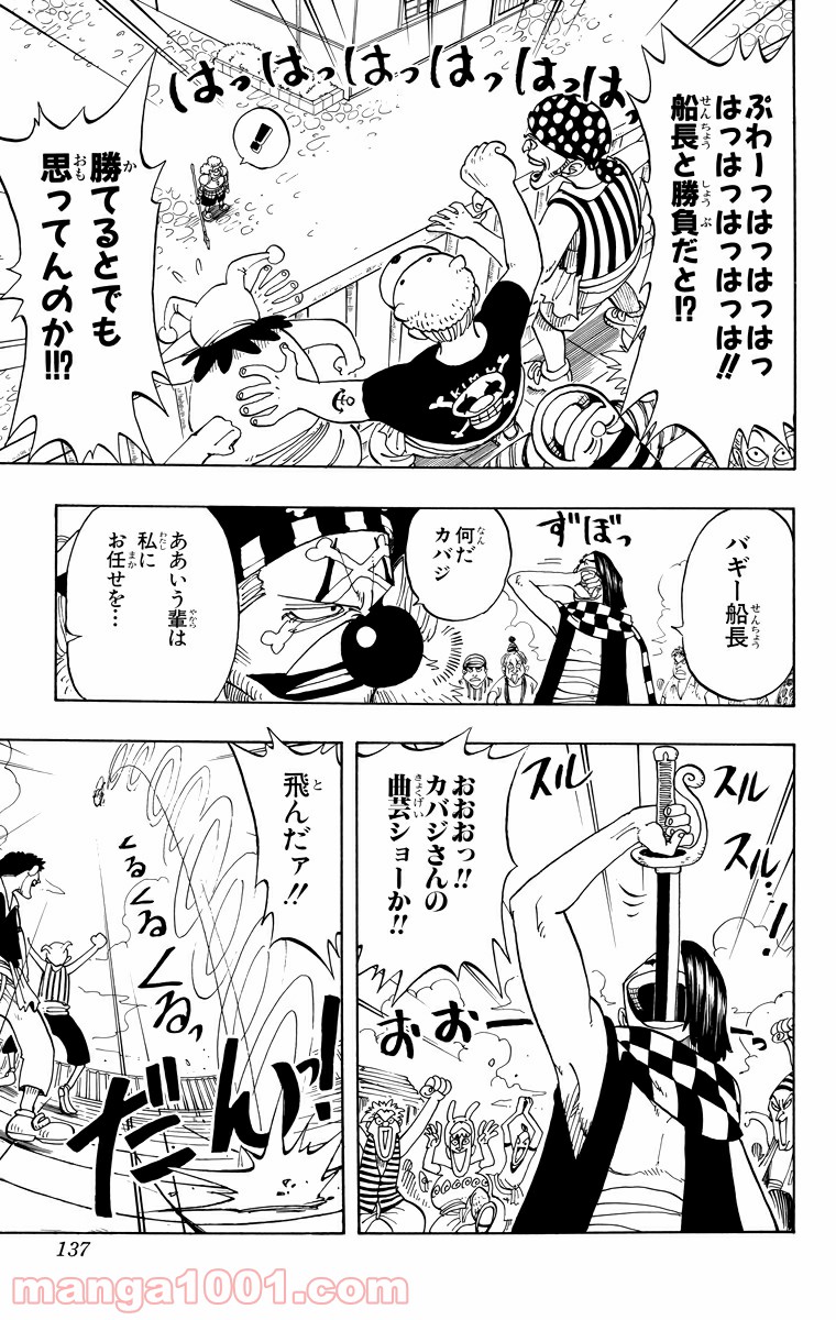 ワンピース - 第15話: 第15話
 読む - Page 3