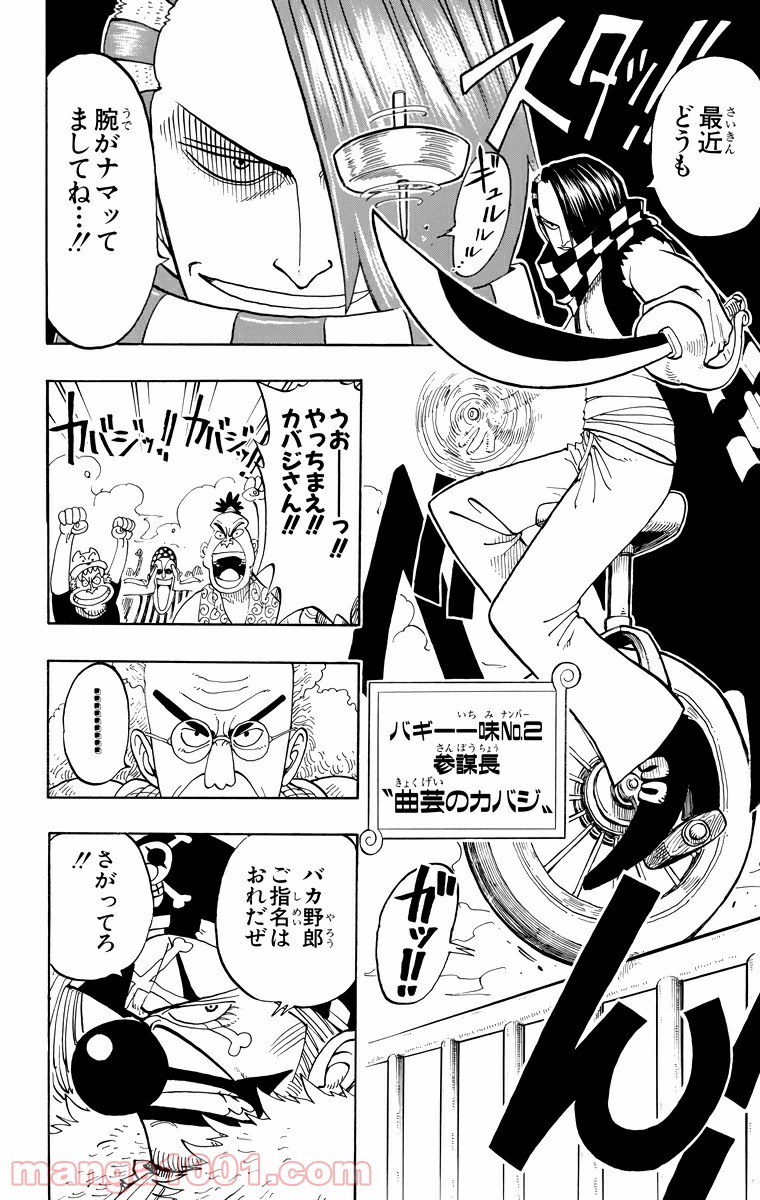 ワンピース - 第15話: 第15話
 読む - Page 4