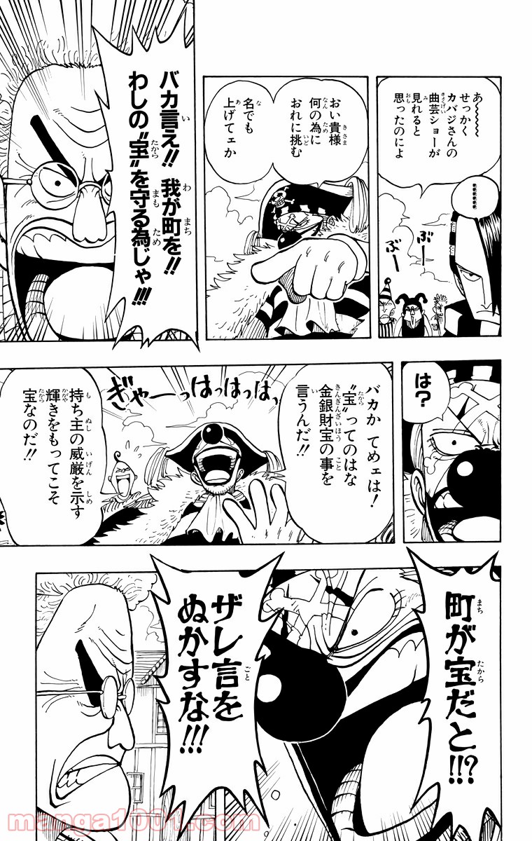ワンピース - 第15話: 第15話
 読む - Page 5