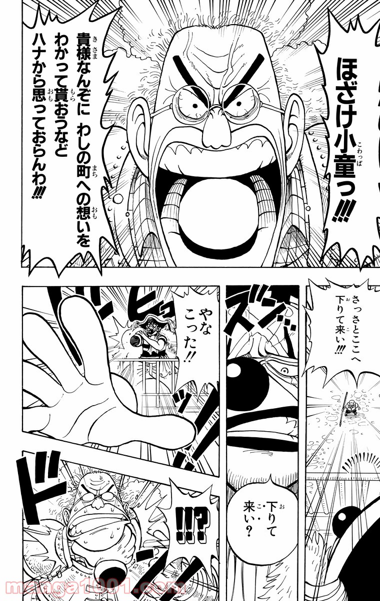 ワンピース - 第15話: 第15話
 読む - Page 6