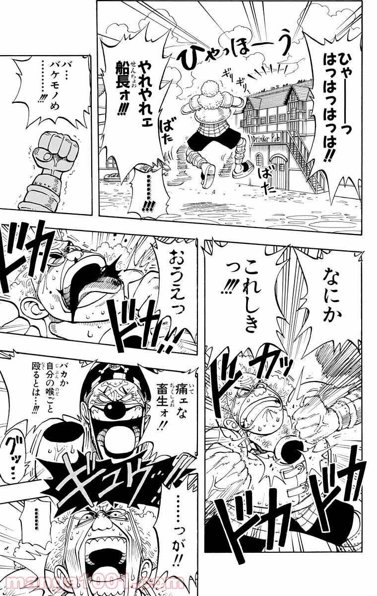 ワンピース - 第15話: 第15話
 読む - Page 7