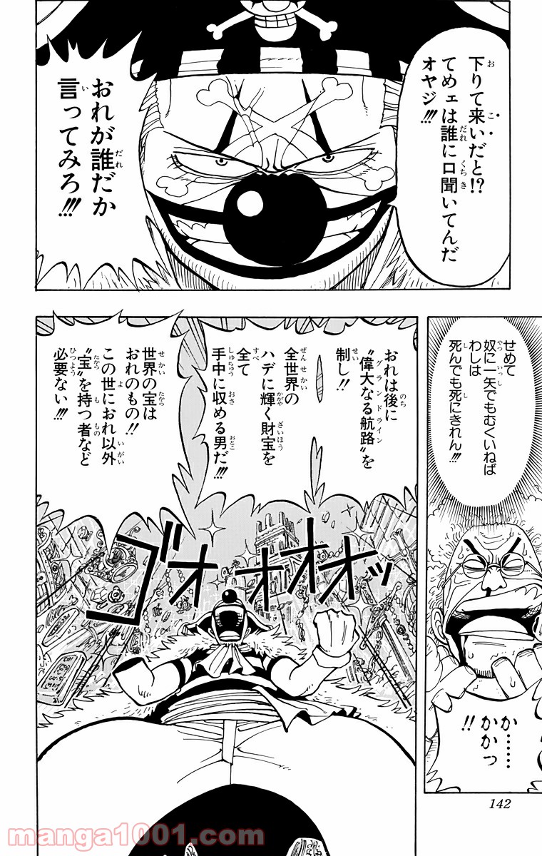 ワンピース - 第15話: 第15話
 読む - Page 8