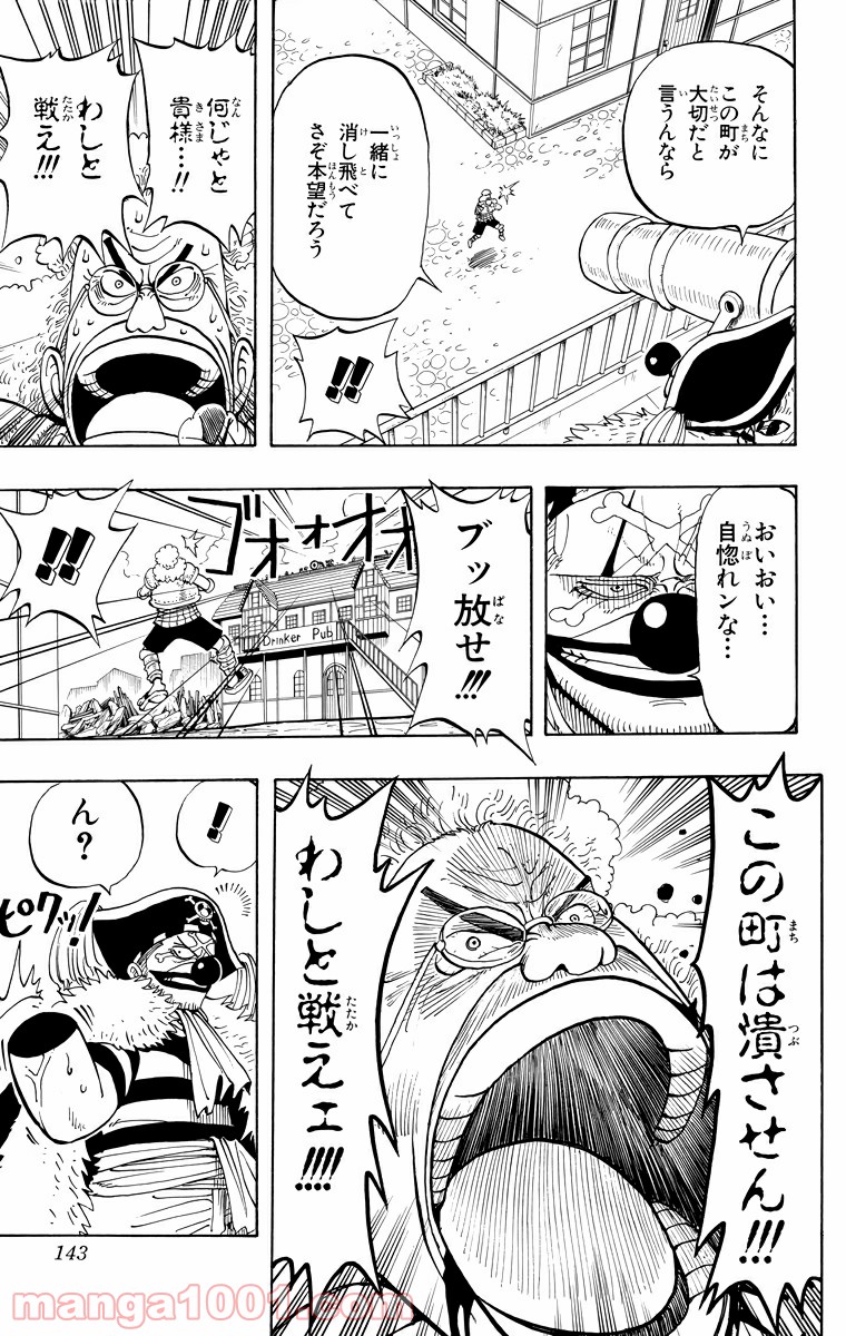 ワンピース - 第15話: 第15話
 読む - Page 9
