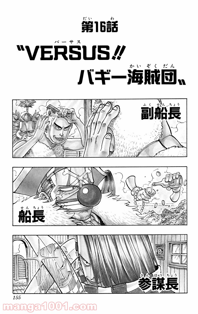ワンピース - 第16話: 第16話
 読む - Page 1