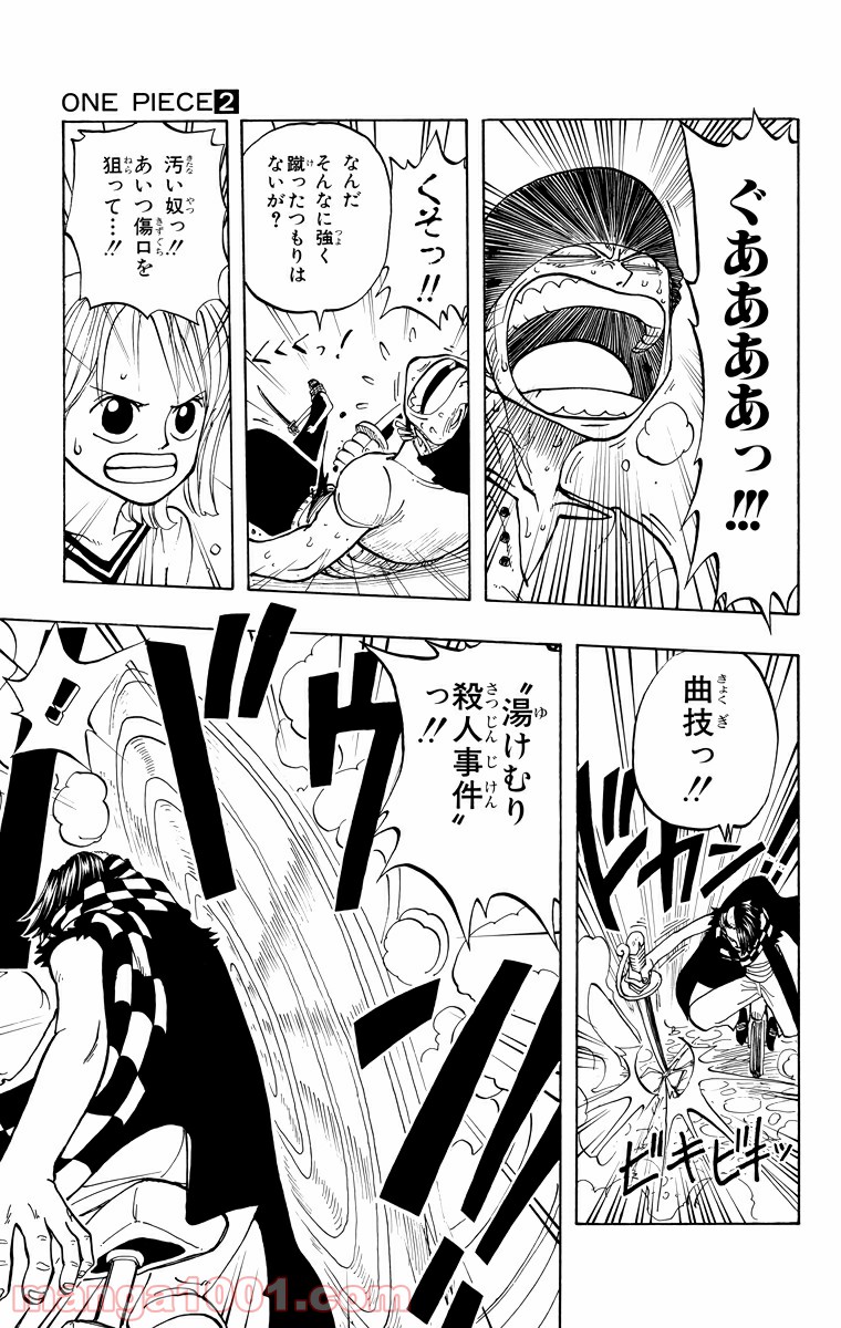 ワンピース - 第16話: 第16話
 読む - Page 11