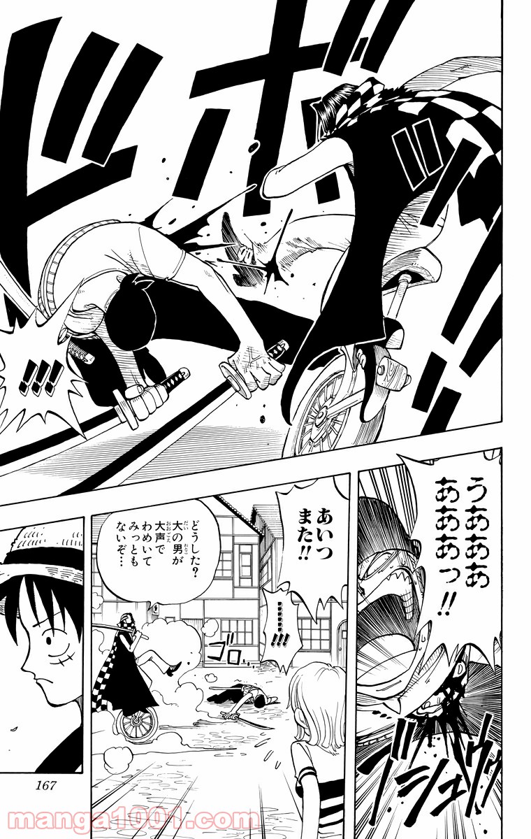 ワンピース - 第16話: 第16話
 読む - Page 13