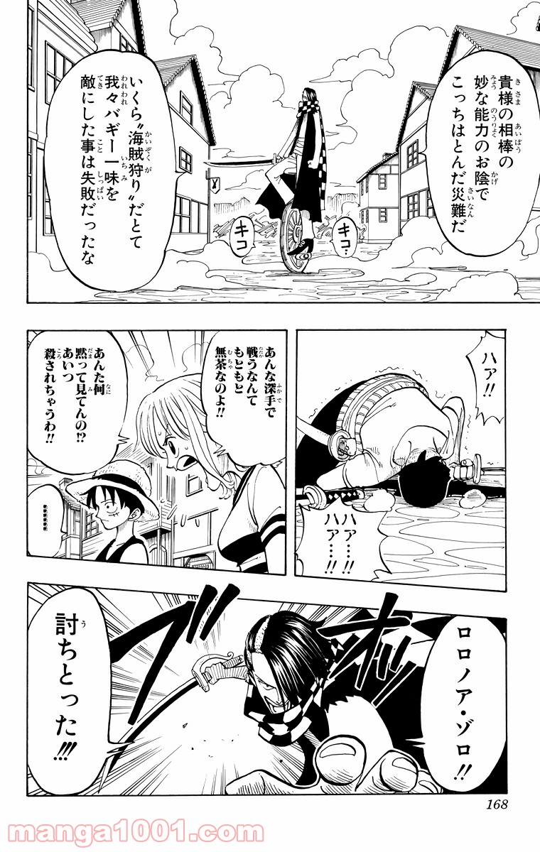 ワンピース - 第16話: 第16話
 読む - Page 14