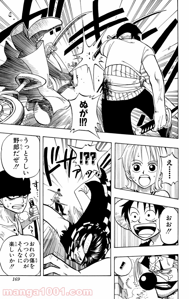 ワンピース - 第16話: 第16話
 読む - Page 15