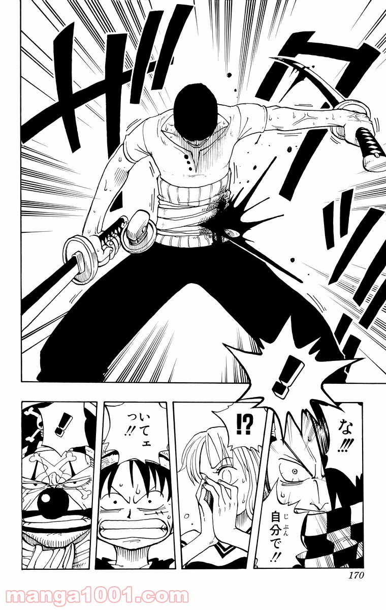 ワンピース - 第16話: 第16話
 読む - Page 16
