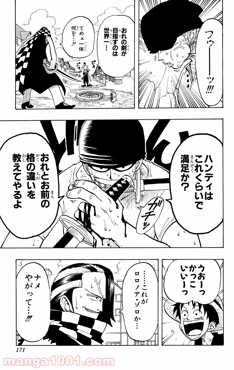 ワンピース - 第16話: 第16話
 読む - Page 17
