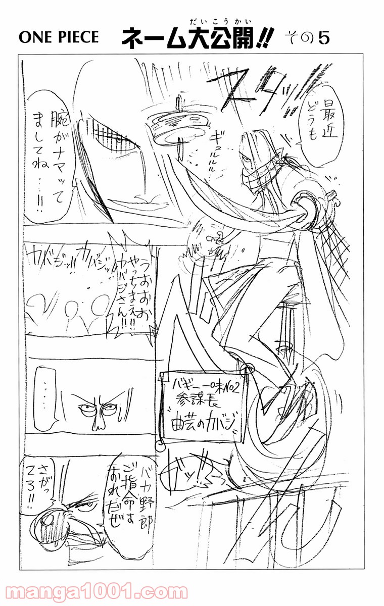 ワンピース - 第16話: 第16話
 読む - Page 18