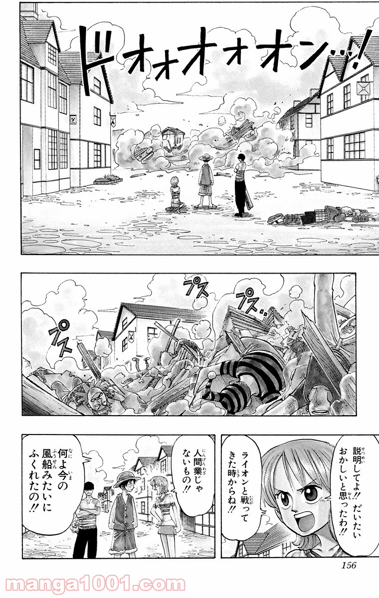 ワンピース - 第16話: 第16話
 読む - Page 2
