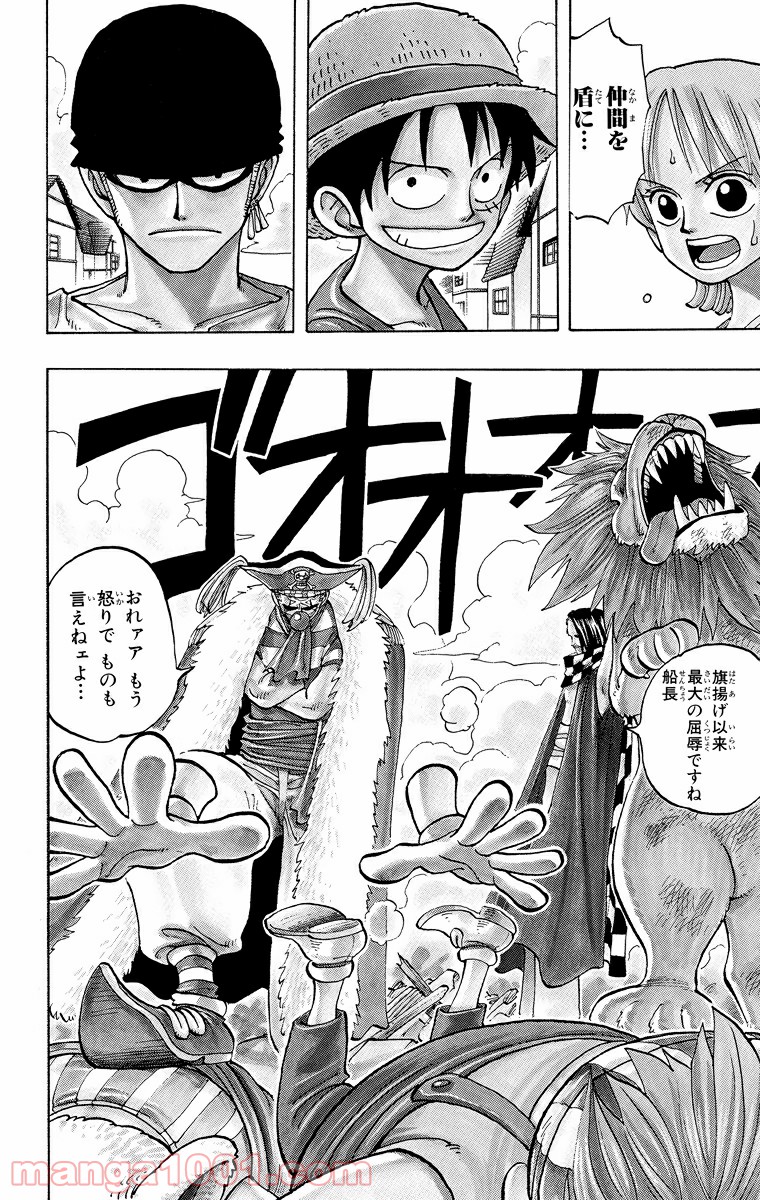 ワンピース - 第16話: 第16話
 読む - Page 4