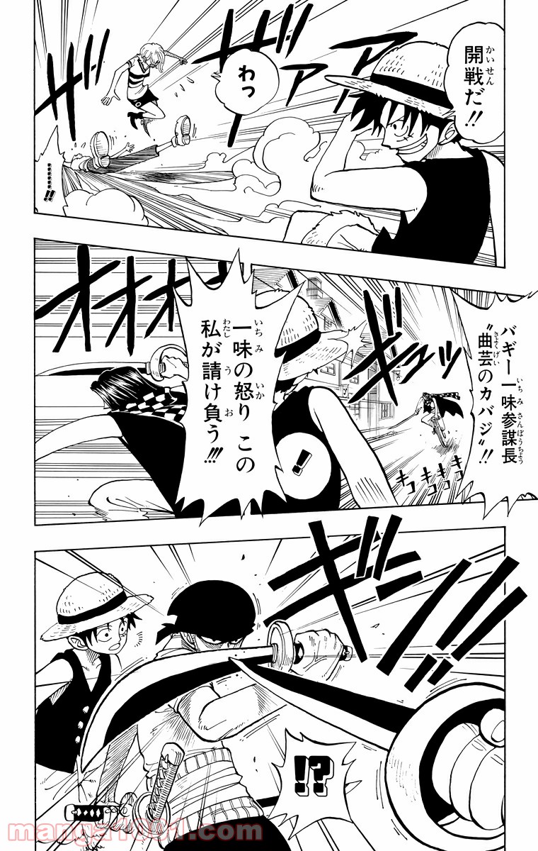 ワンピース - 第16話: 第16話
 読む - Page 8