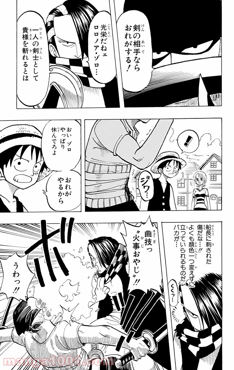 ワンピース - 第16話: 第16話
 読む - Page 9