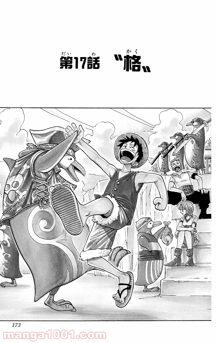 ワンピース - 第17話: 第17話
 読む - Page 1