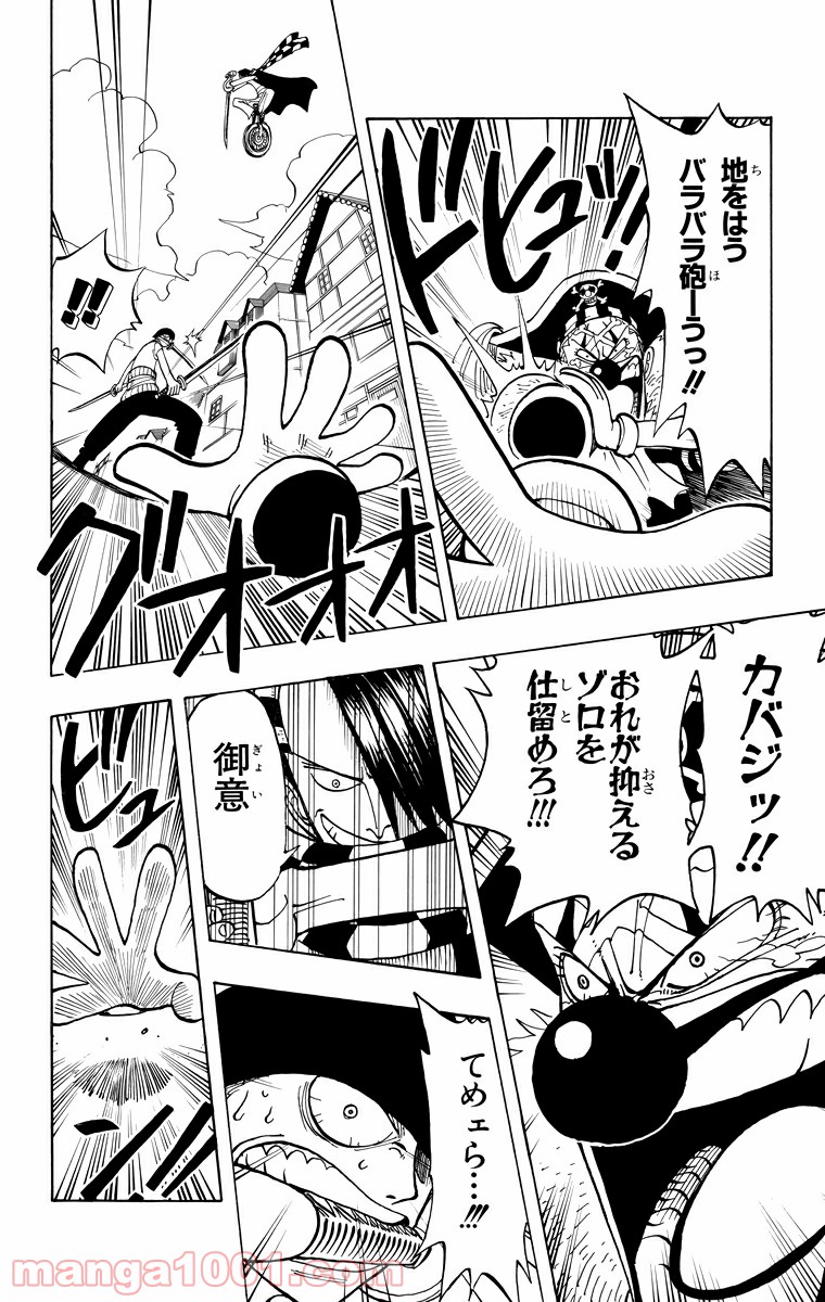 ワンピース - 第17話: 第17話
 読む - Page 10