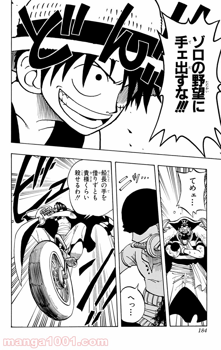 ワンピース - 第17話: 第17話
 読む - Page 12