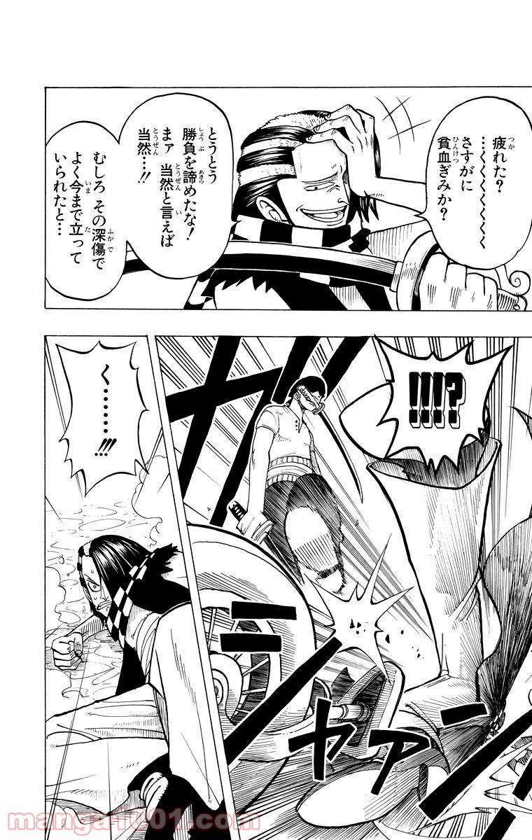 ワンピース - 第17話: 第17話
 読む - Page 14