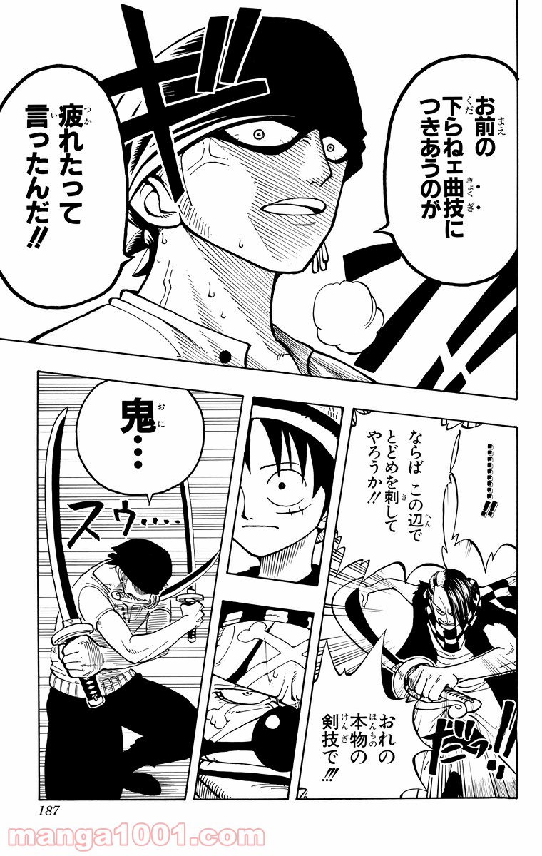ワンピース - 第17話: 第17話
 読む - Page 15