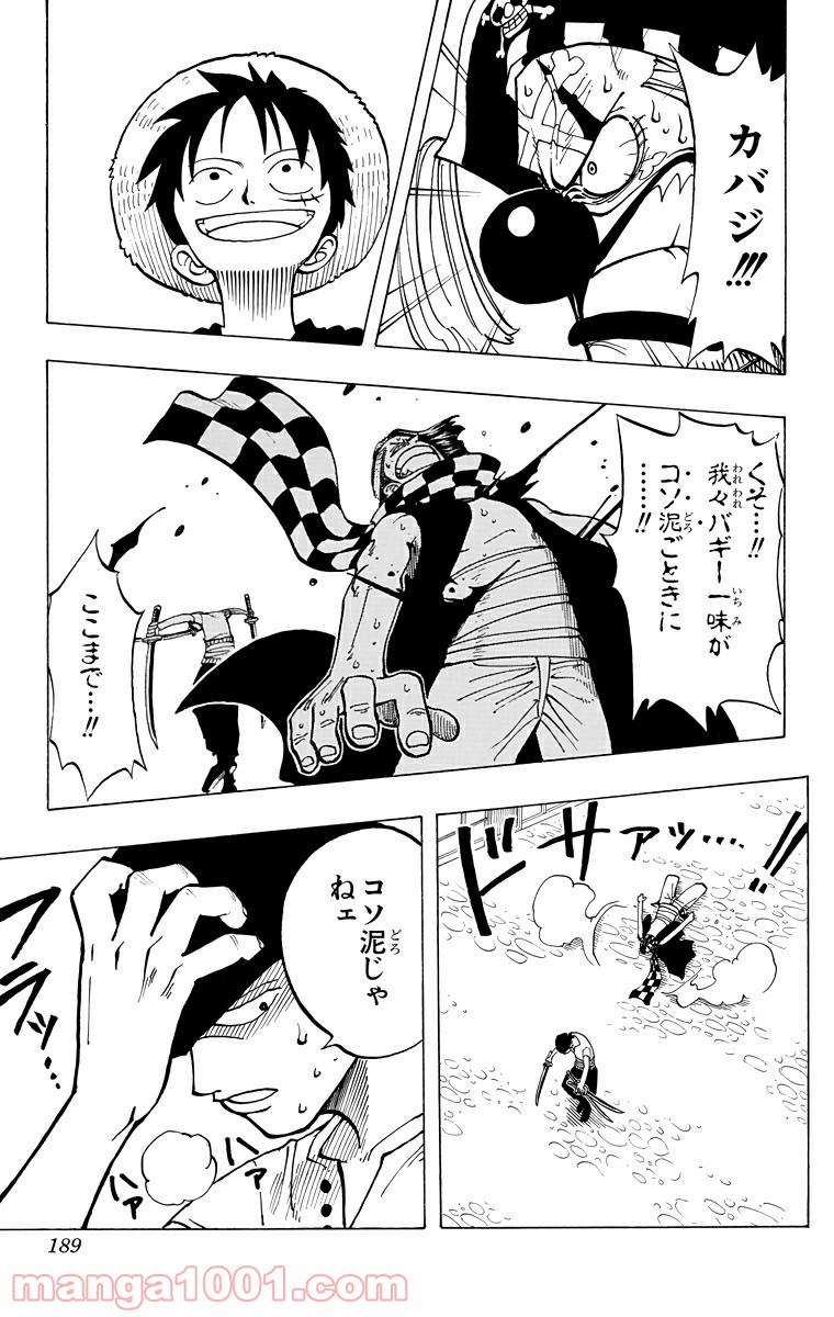 ワンピース - 第17話: 第17話
 読む - Page 17