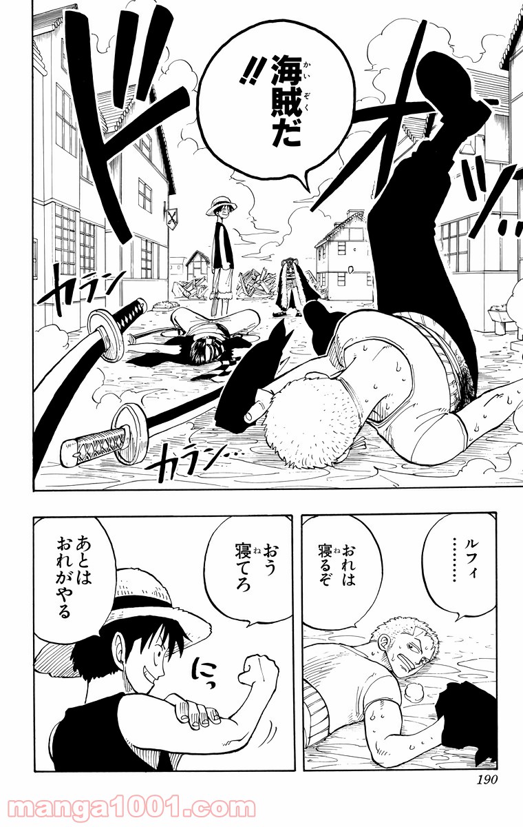 ワンピース - 第17話: 第17話
 読む - Page 18