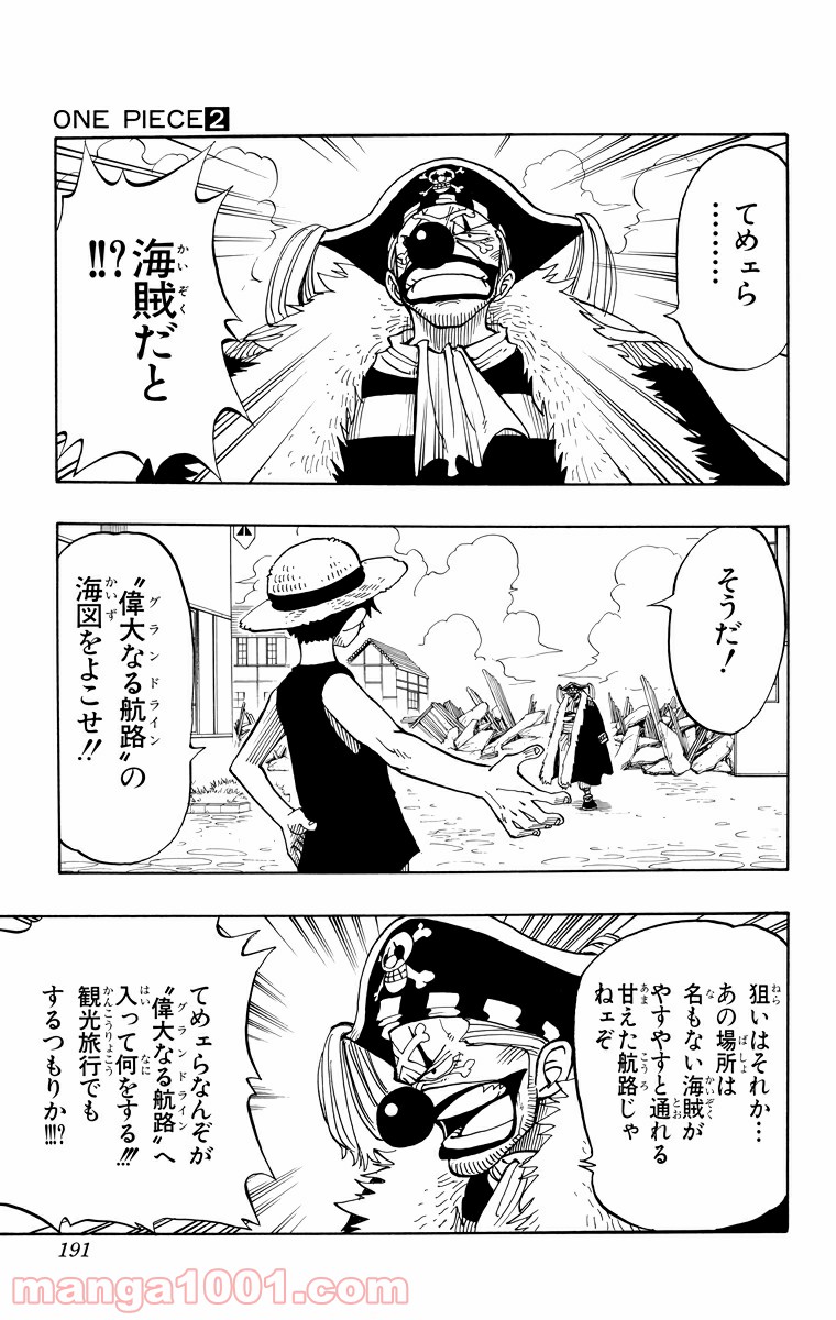 ワンピース - 第17話: 第17話
 読む - Page 19