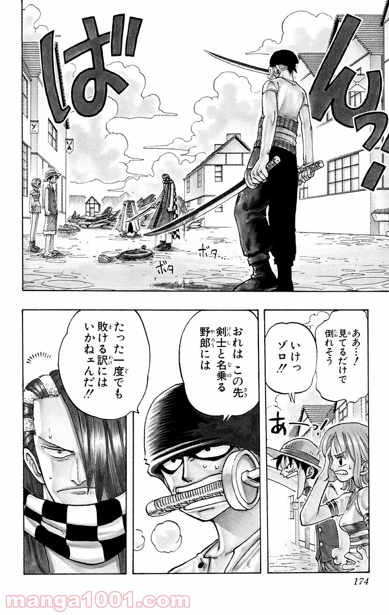 ワンピース - 第17話: 第17話
 読む - Page 2