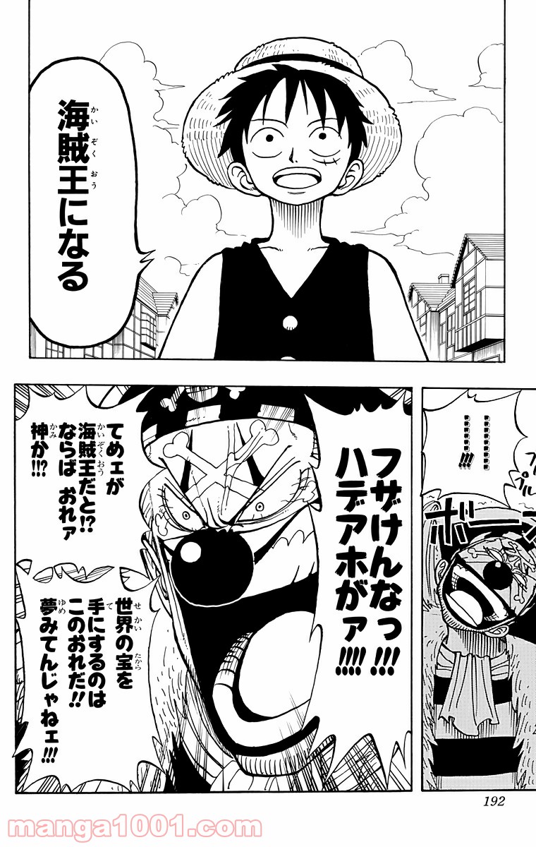 ワンピース - 第17話: 第17話
 読む - Page 20