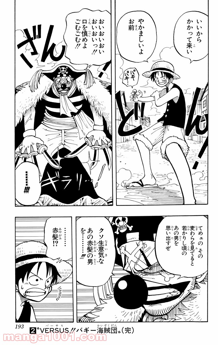 ワンピース - 第17話: 第17話
 読む - Page 21