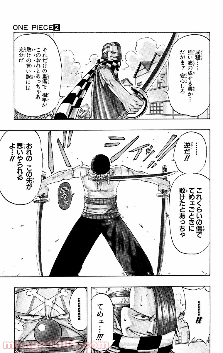 ワンピース - 第17話: 第17話
 読む - Page 3