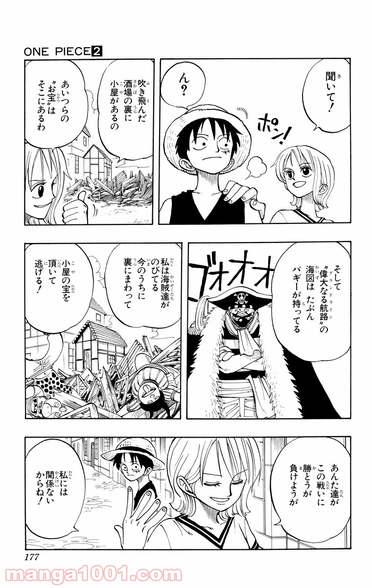ワンピース - 第17話: 第17話
 読む - Page 5