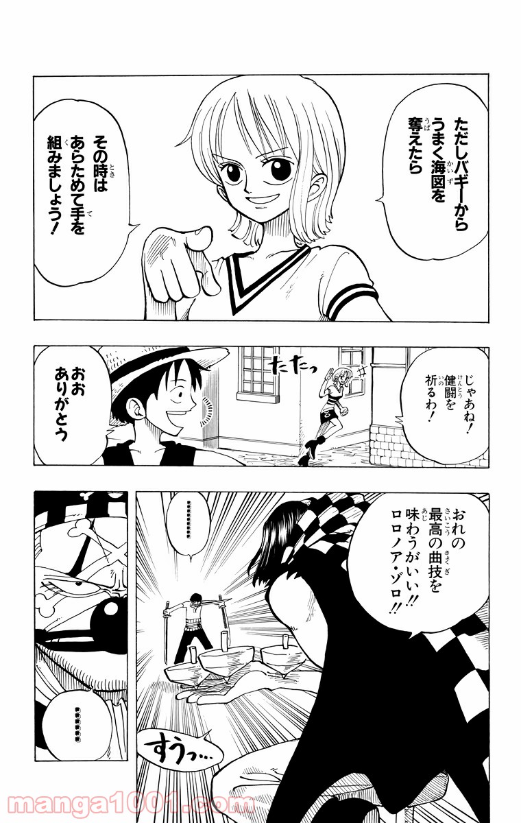 ワンピース - 第17話: 第17話
 読む - Page 6