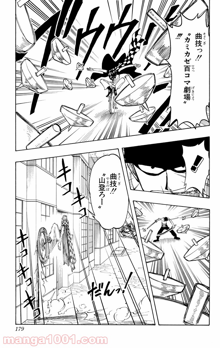 ワンピース - 第17話: 第17話
 読む - Page 7