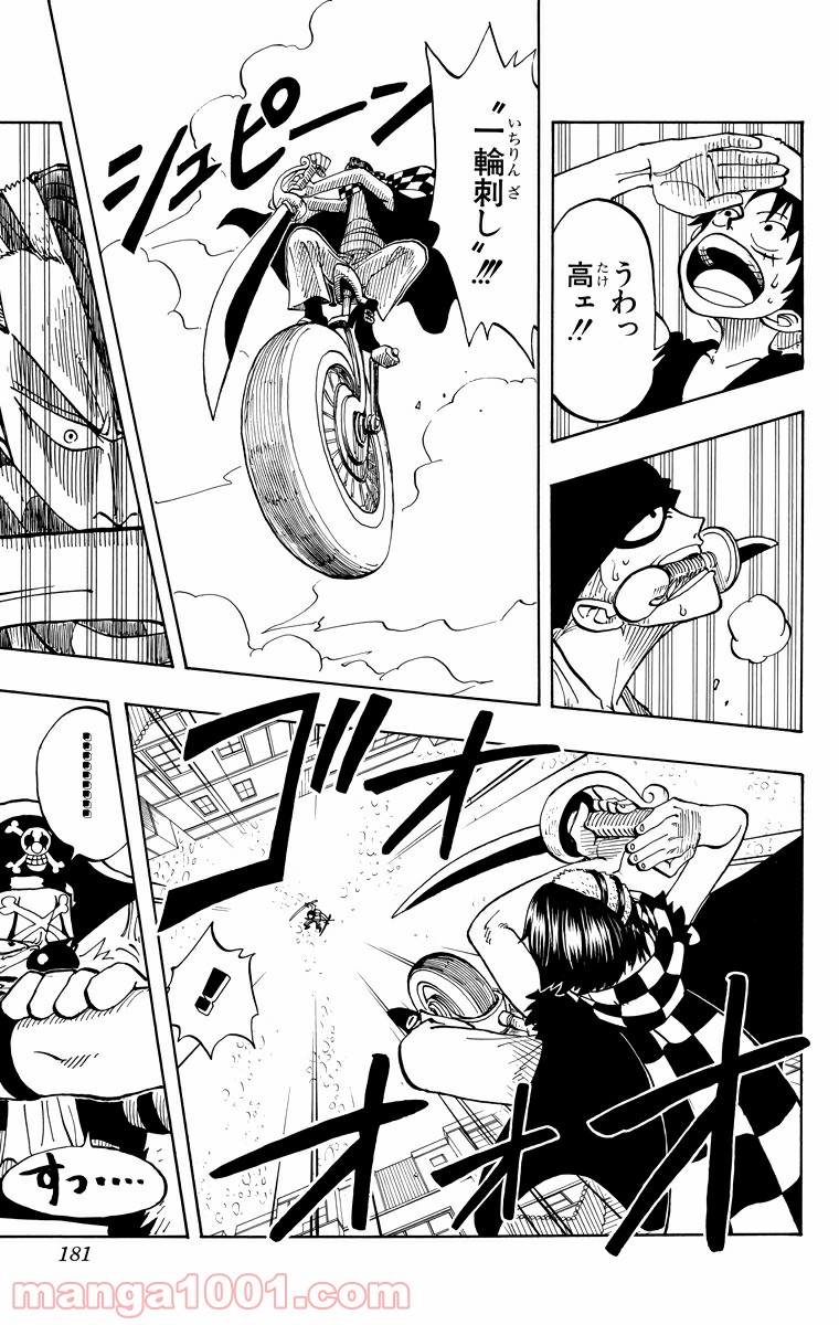 ワンピース - 第17話: 第17話
 読む - Page 9