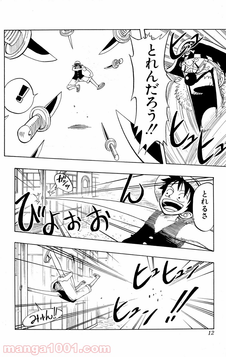 ワンピース - 第18話: 第18話
 読む - Page 10