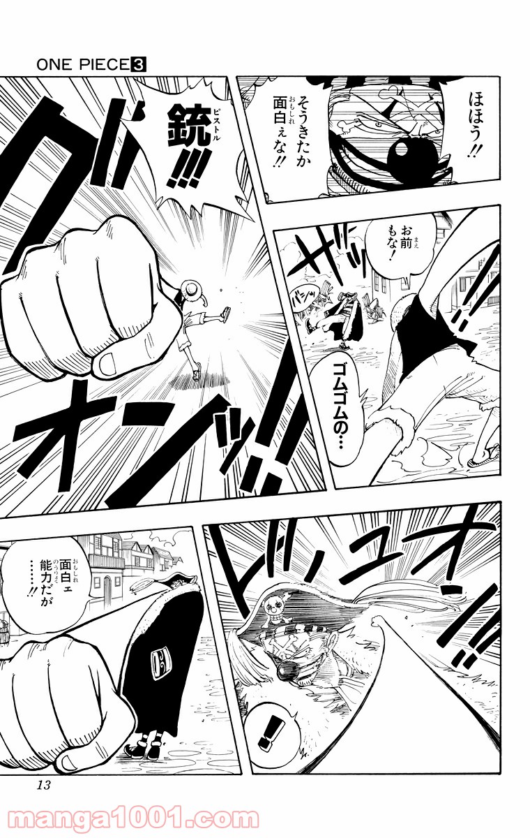 ワンピース - 第18話: 第18話
 読む - Page 11