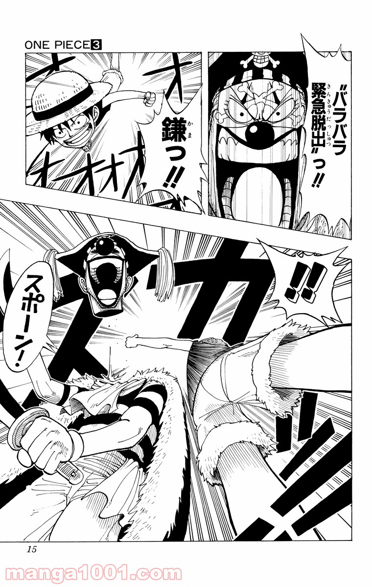 ワンピース - 第18話: 第18話
 読む - Page 13