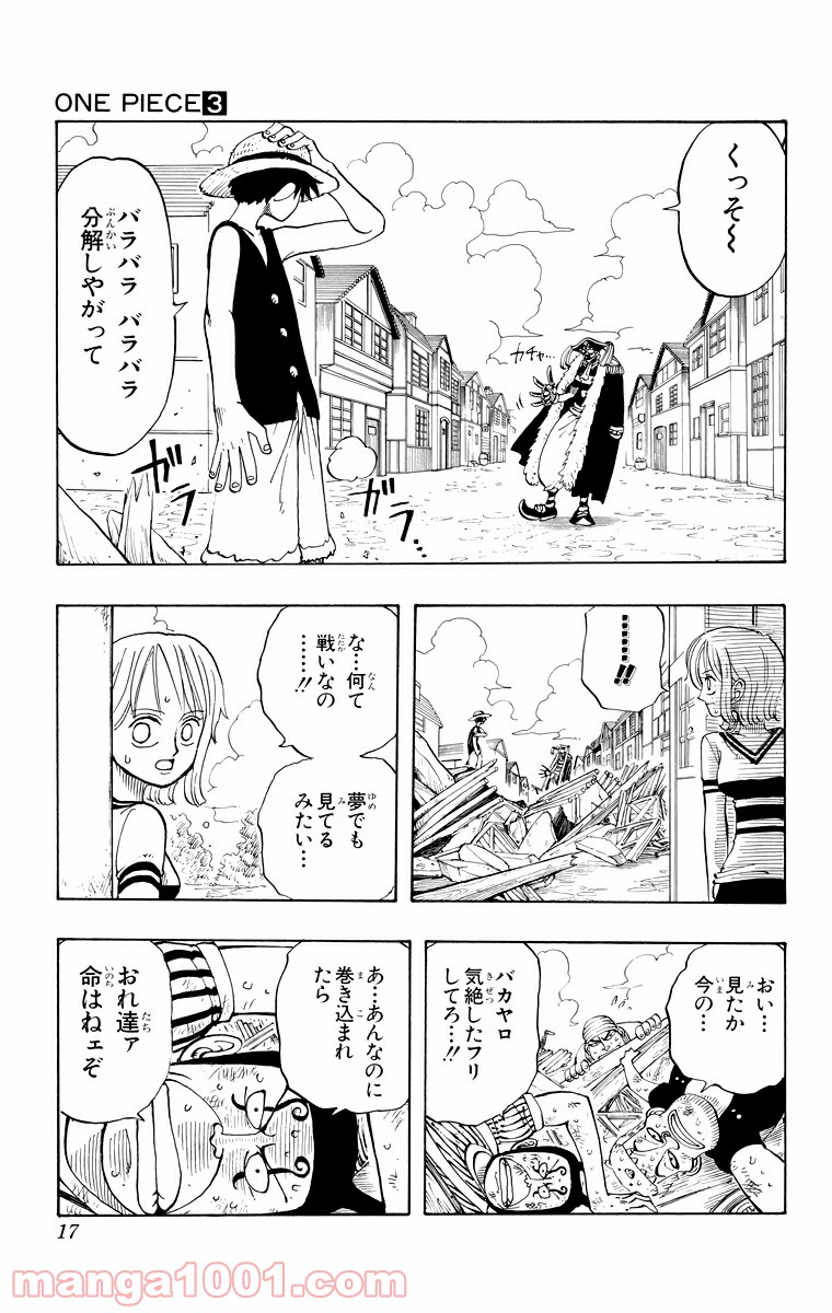 ワンピース - 第18話: 第18話
 読む - Page 15