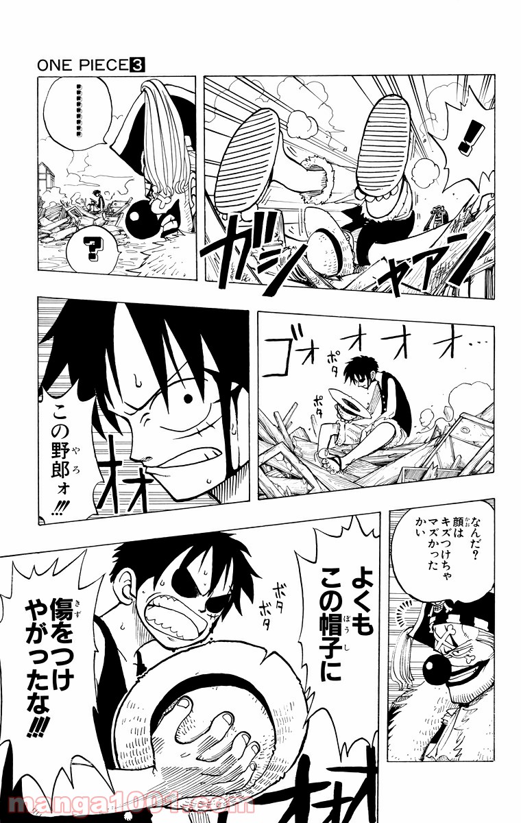 ワンピース - 第18話: 第18話
 読む - Page 17