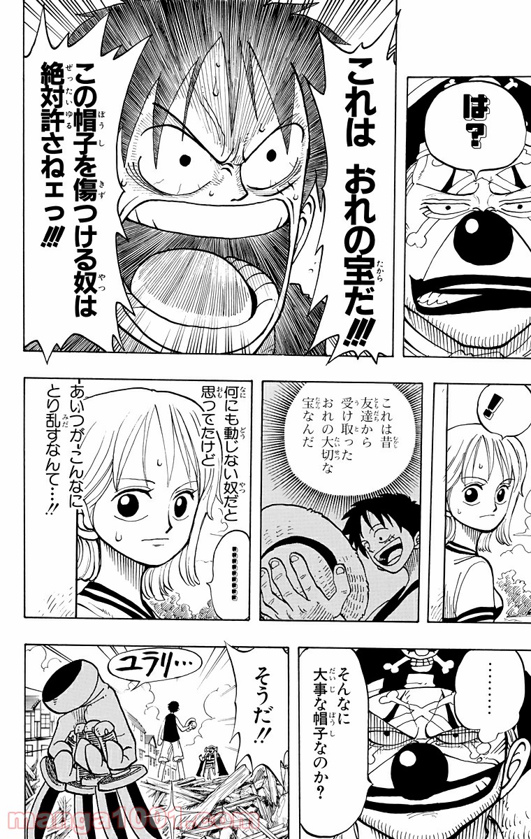 ワンピース - 第18話: 第18話
 読む - Page 18