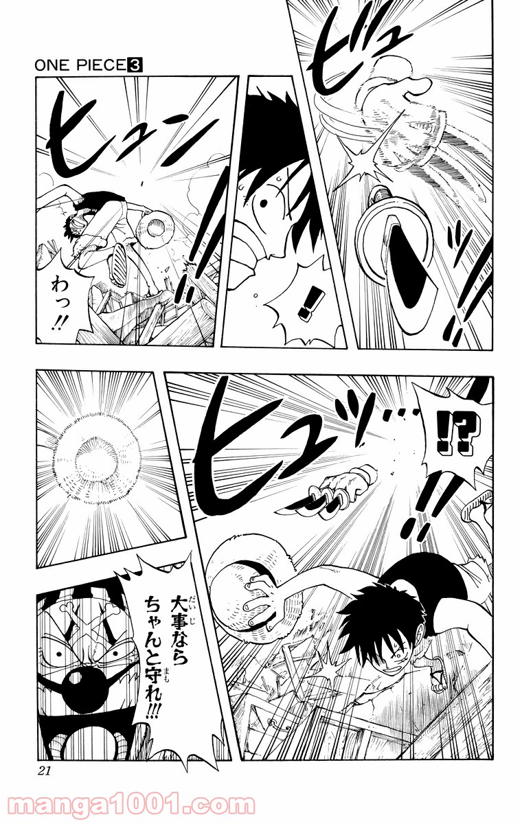ワンピース - 第18話: 第18話
 読む - Page 19