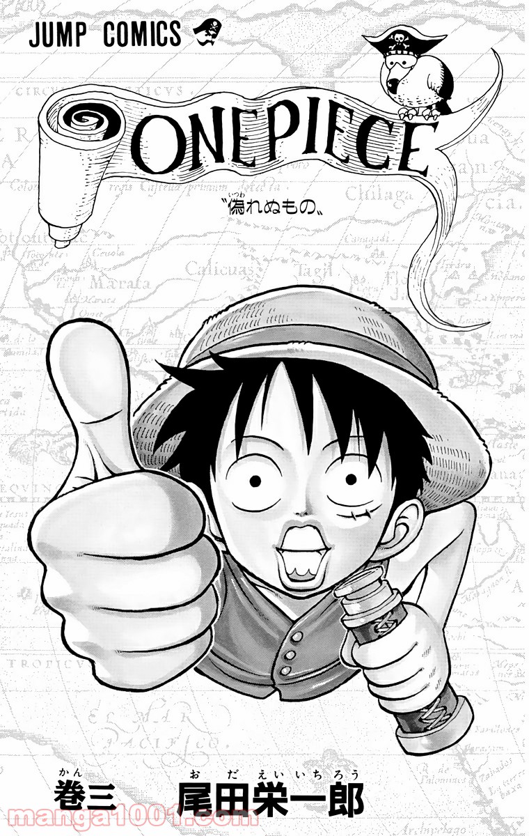 ワンピース - 第18話: 第18話
 読む - Page 2