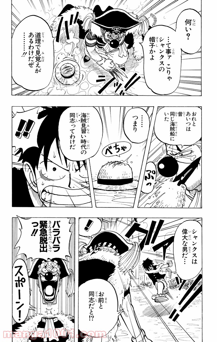 ワンピース - 第18話: 第18話
 読む - Page 22
